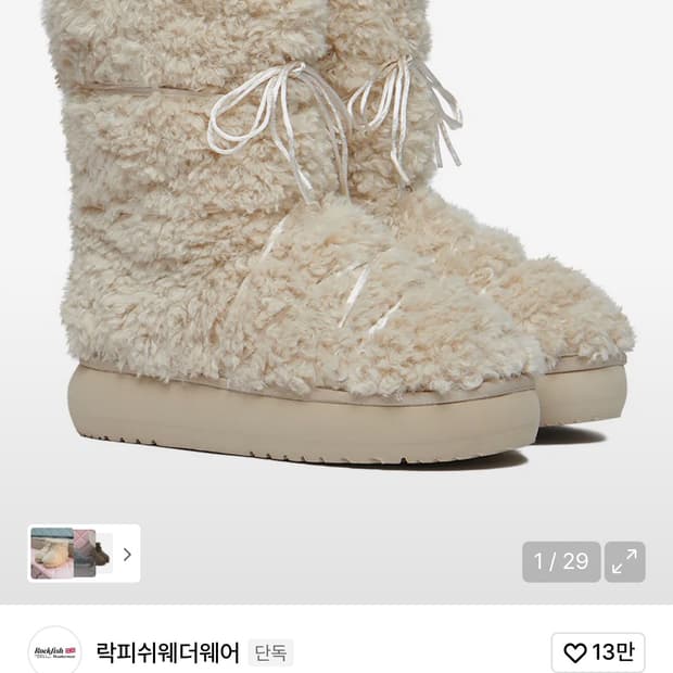 락피쉬웨더웨어 퍼 부츠 아이보리