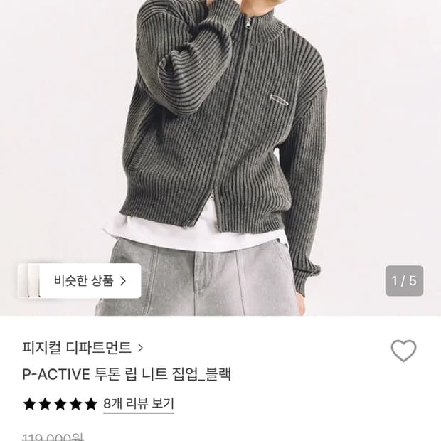 피지컬 디파트먼트 니트 집업