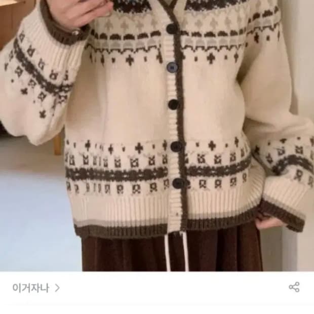 새것상태 에이블리 지그재그 고급 노르딕니트 가디건