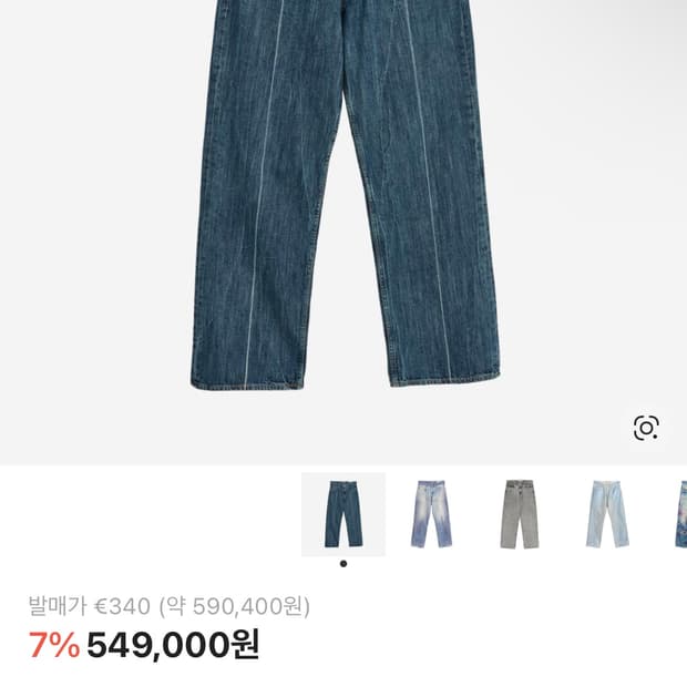 아워레가시 써드컷 원 블루 넵 28사이즈 팝니다