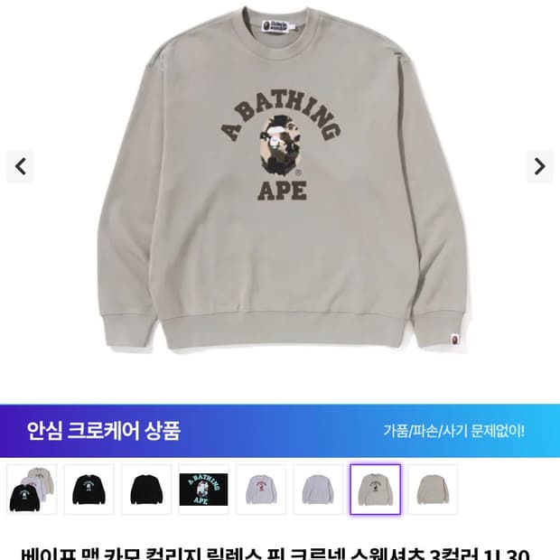 베이프 맵 카모 컬리지 릴렉스 핏 크루넥 스웻셔츠