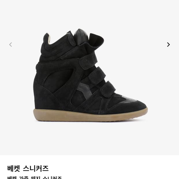 (구해요) 이자벨마랑 베켓 스니커즈