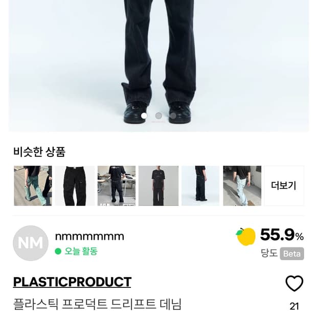 플라스틱 프로덕트 드리프트 데님