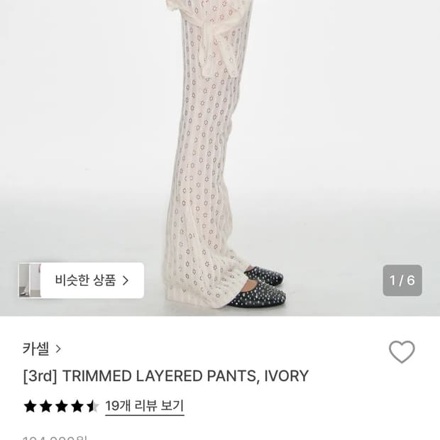 카셀 레이어드 팬츠
