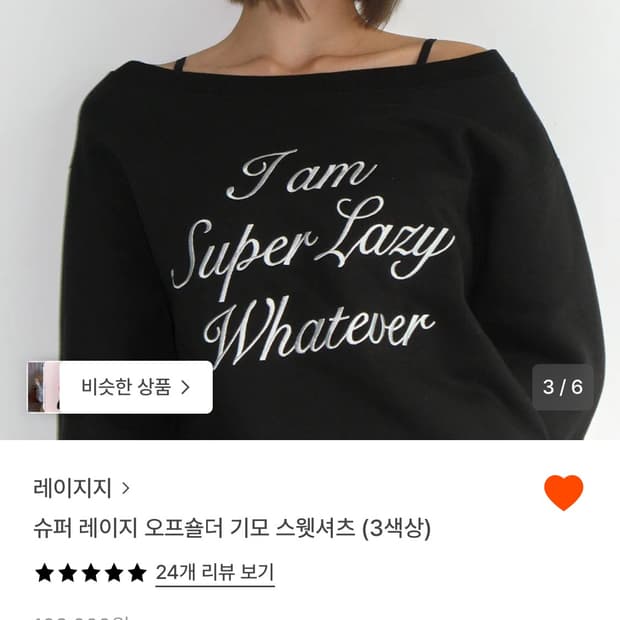 레이지지 슈퍼 레이지 오프숄더 기모 스웻셔츠 블랙