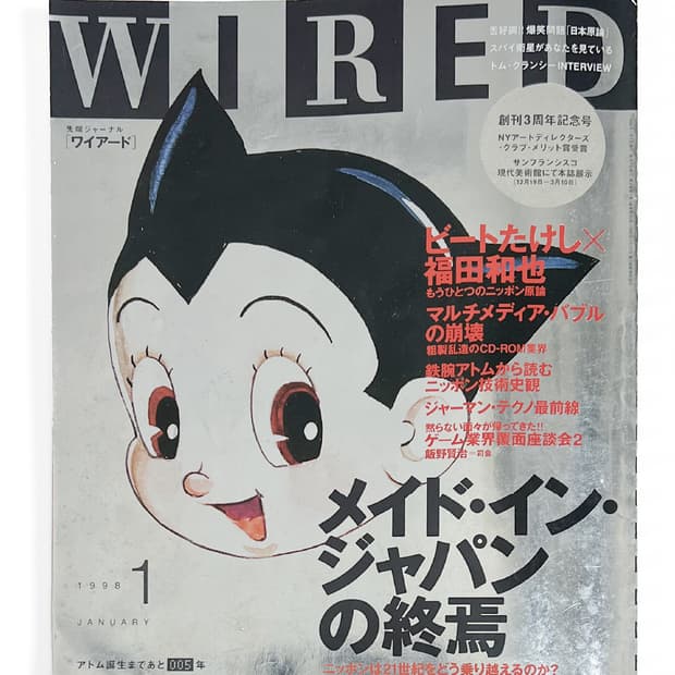 WIRED Japan - 1998년 1월호 해외잡지 빈티지잡지 