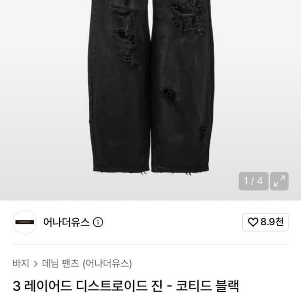 어나더유스 디스트로이드진