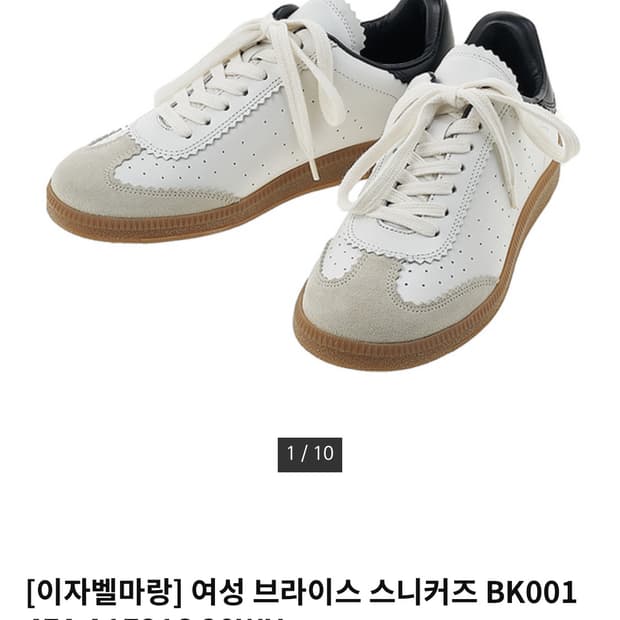 [이자벨마랑] 브라이스 스니커즈 EU36(230-235) 새상품 