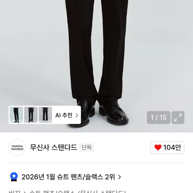 무탠다드 세미와이드 히든 벤딩 슬랙스