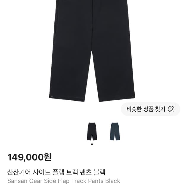 (구매)산산기어 사이드 플렙 팬츠 3,4사이즈