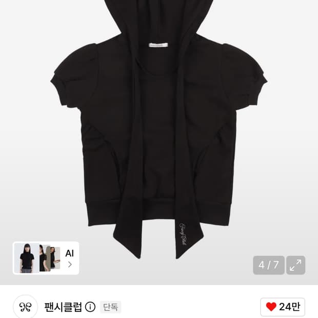 팬시클럽 퍼프 라운드 스카푸 후디