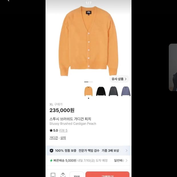 스투시 브러쉬드 가디건 피치 XL