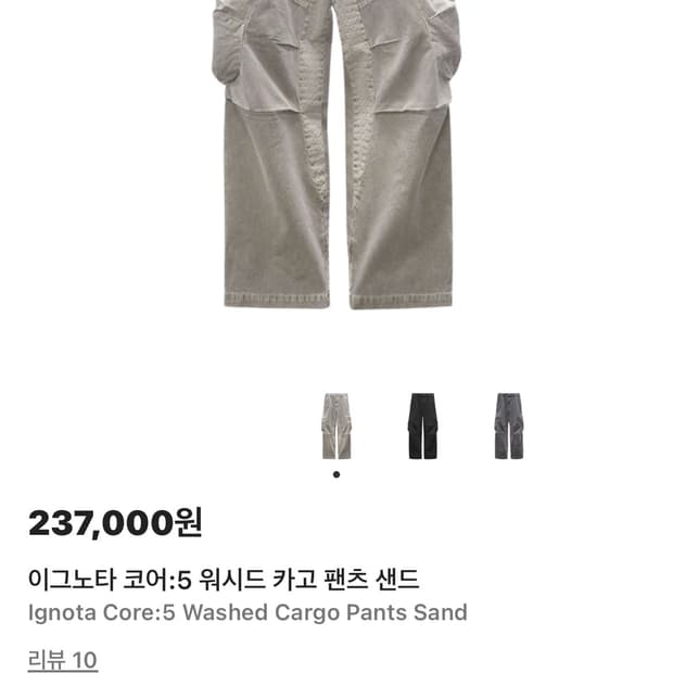 [L사이즈] 이그노타 코어 5 워시드 카고 팬츠