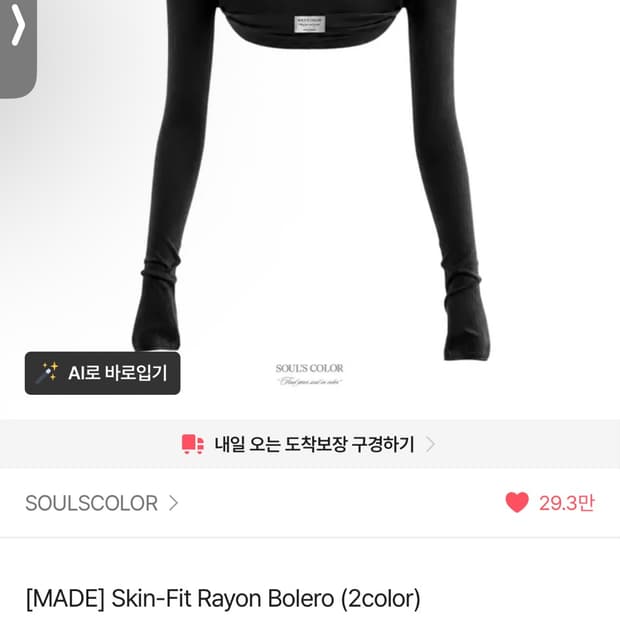 에이블리 소울즈컬러 볼레로