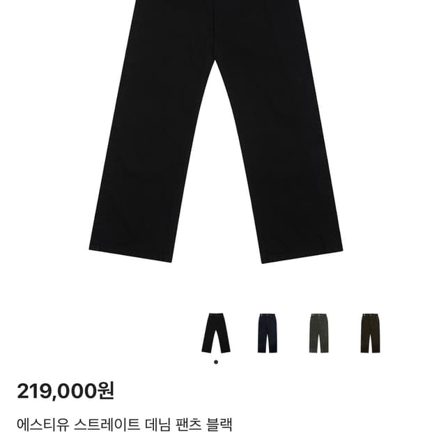 STU 스트레이트 데님팬츠 블랙S