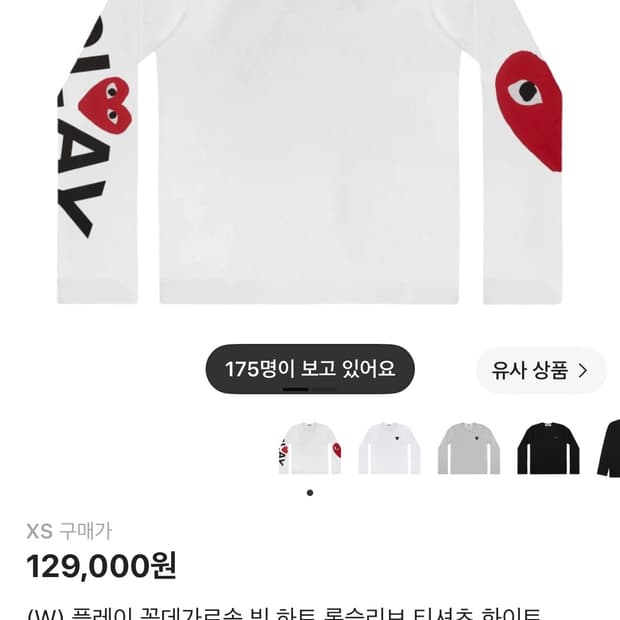 꼼데가르송 빅하트 롱슬리브 xs