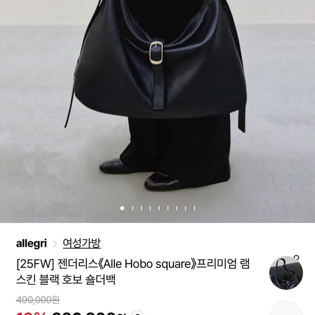 알레그리 블랙 호보백