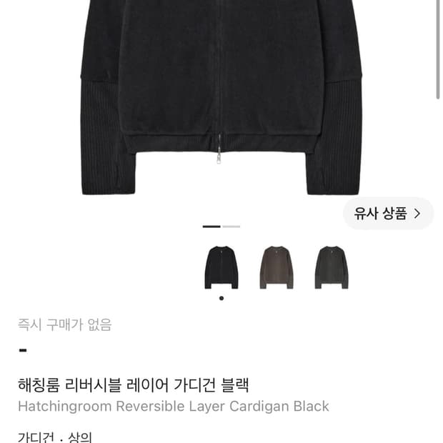 해칭룸 리버시블 레이어 가디건 2