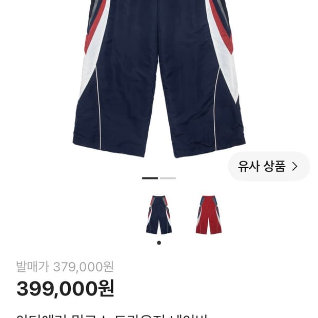 구함) 아더에러 밀로스 트라우저 네이비S