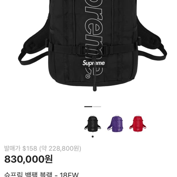 슈프림 18FW 백팩