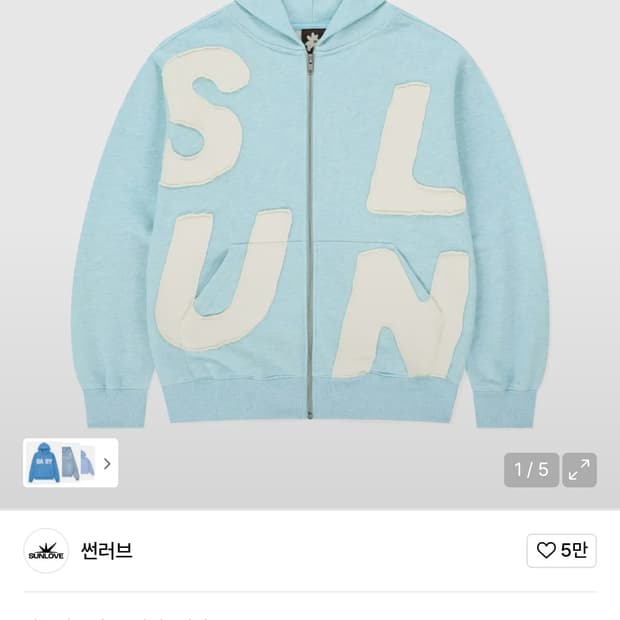 썬러브 후드집업