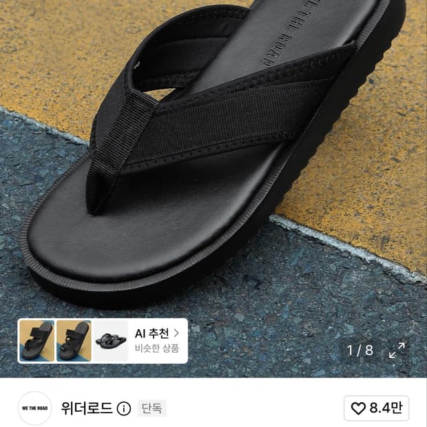 위더로드 플립플랍 샌들 280사이즈