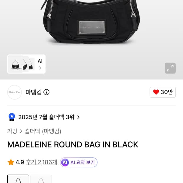 마뗑킴 마들랜 숄더백