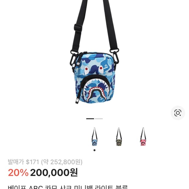 베이프 ABC 카모 샤크 미니백 블루