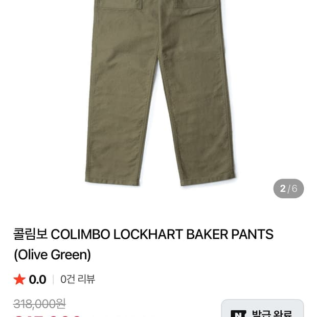COLIMBO LOCKHART BAKER PANTS 34사이즈