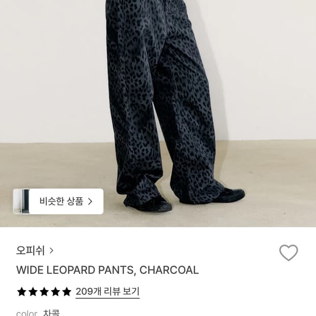 [오피쉬] 와이드 레오파드 팬츠 (차콜)