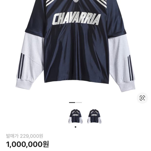 아디다스 윌리차바리아