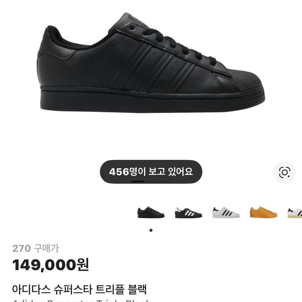 아디다스 슈퍼스타 트리플 블랙 270