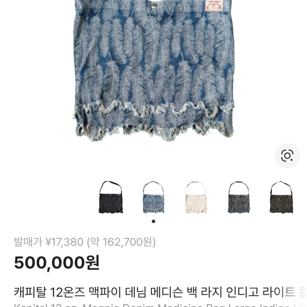 캐피탈 맥파이 데님 메디슨 백 라지 인디고 라이트
