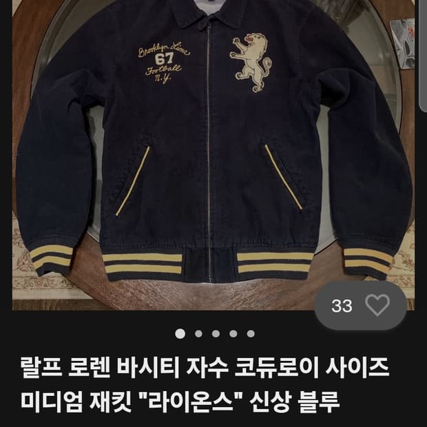 폴로랄프로렌 브롱스 라이온즈 자켓