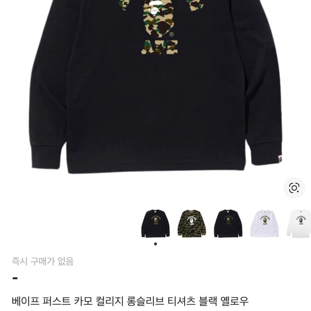 베이프 퍼스트 카모 컬리지 롱슬리브 티셔츠 블랙 옐로우 L