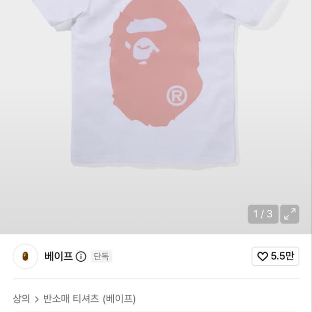 베이프 반팔