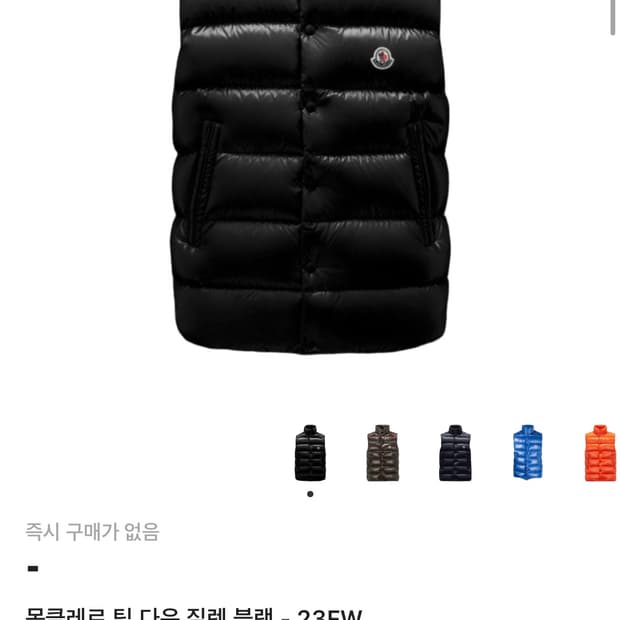 몽클레어 티브 패딩조끼 블랙 새상품급