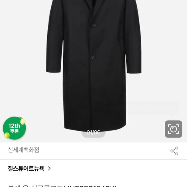 [100] 질스튜어트 블랙 싱글코트