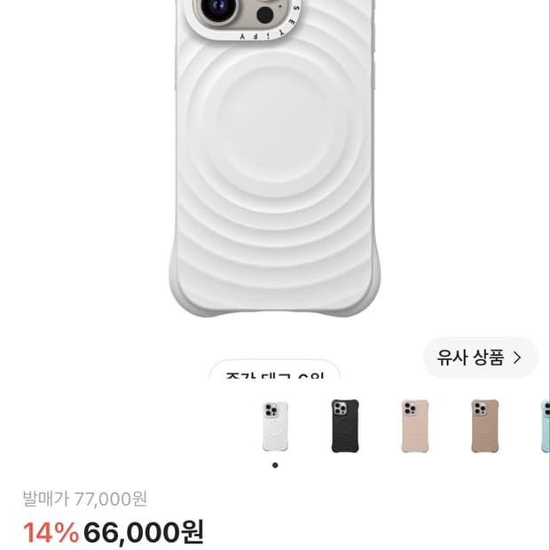 케이스티파이 아이폰 맥세이프 리플 케이스 화이트 14pro