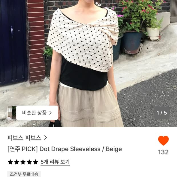 피브스피브스 닷 드레이프 슬리브리스