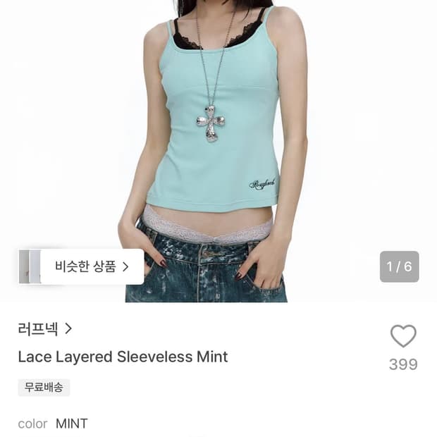 러프넥 레이스 민트 나시