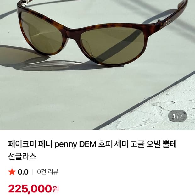 페이크미 고글형 선글라스 페니 penny 고글 안경