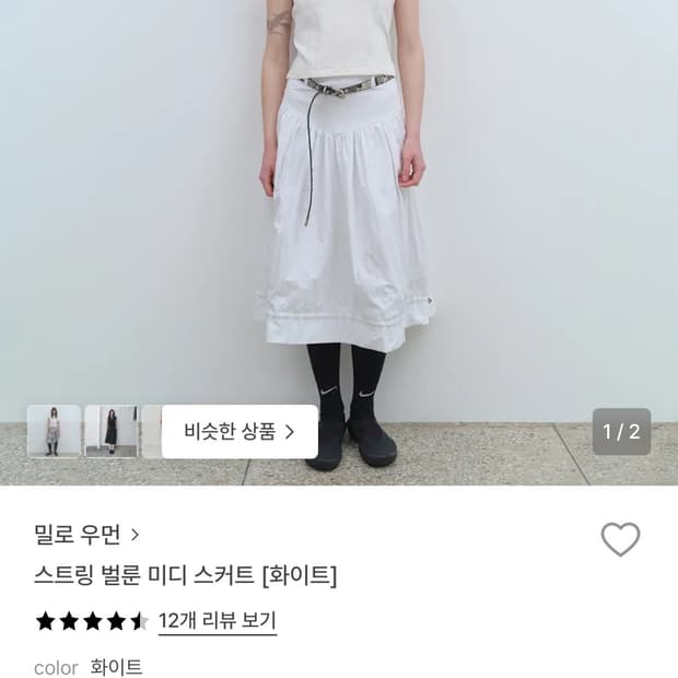 밀로우먼 스트링 벌룬 미디스커트 화이트