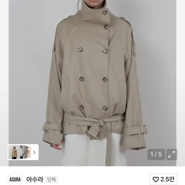 아수라 하프넥 트렌치