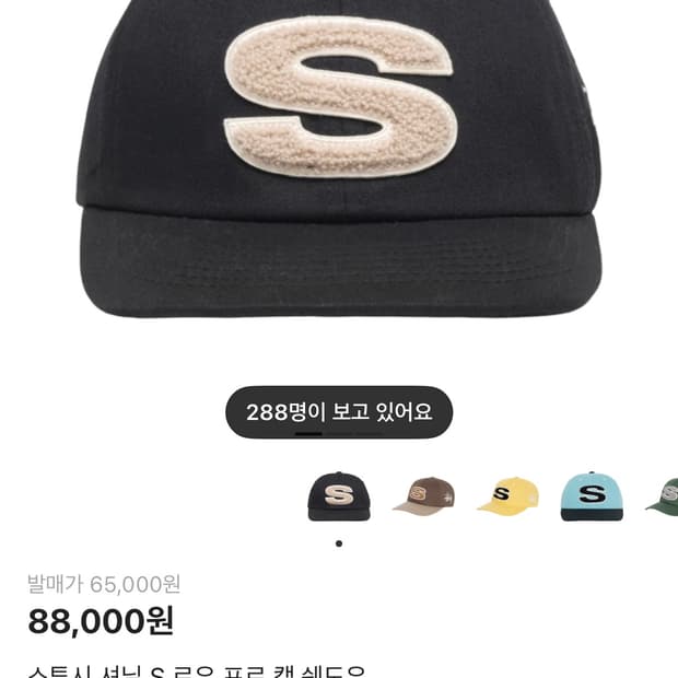 스투시 셔닐 로우 모자 쉐도우