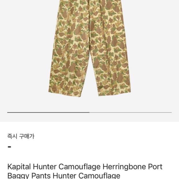 구매) 캐피탈 헤링본 헌터 카모플라주 푸트 배기 팬츠