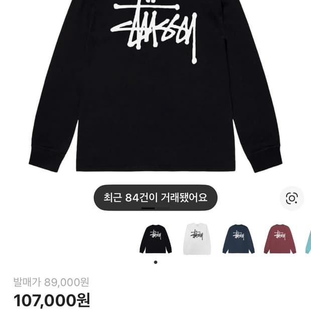 스투시롱슬리브