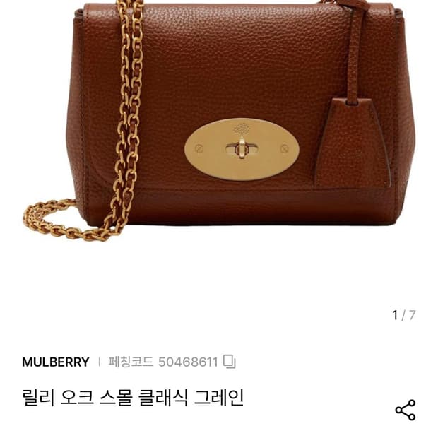 멀버리 릴리 오크 스몰 숄더백