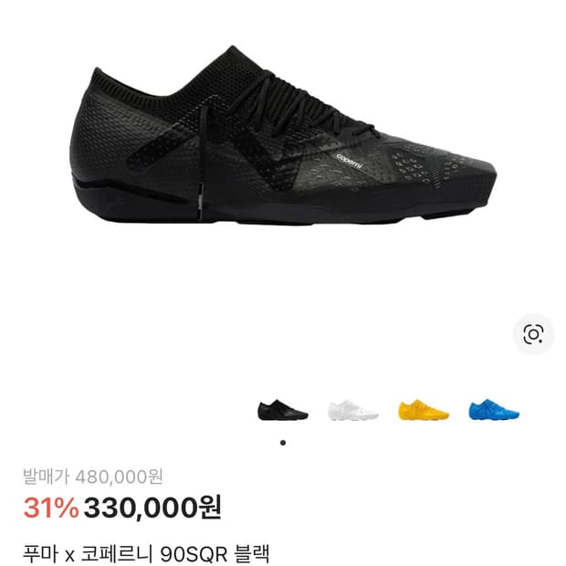 푸마 x 코페르니 90SQR 블랙