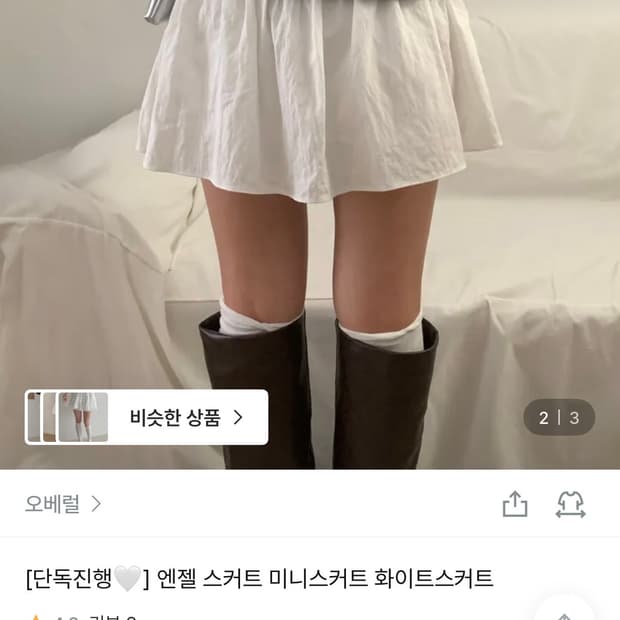 화이트 미니스커트